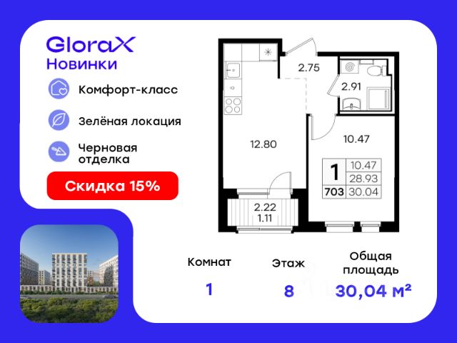 ЖК «GloraX Новинки»