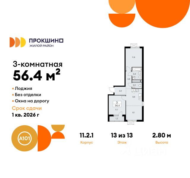 3-комн. кв, 56,4/31,6/17,9 кв.м., этаж 13/13