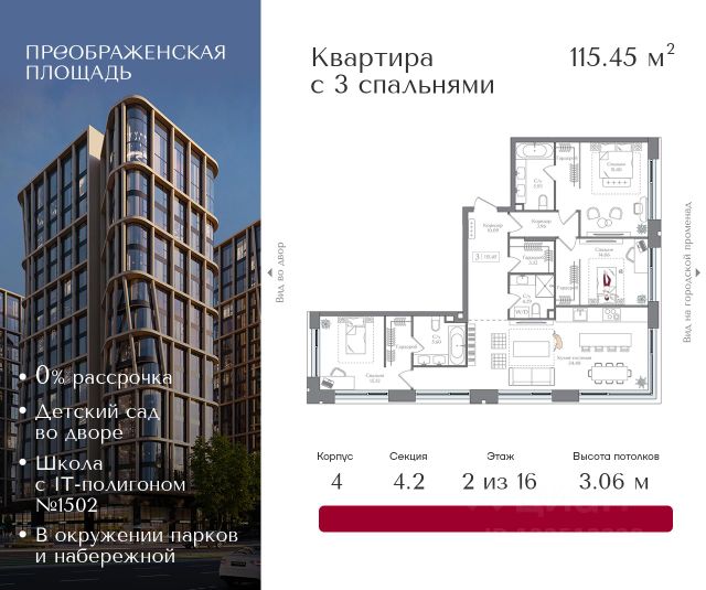 ЖК «Преображенская площадь»
