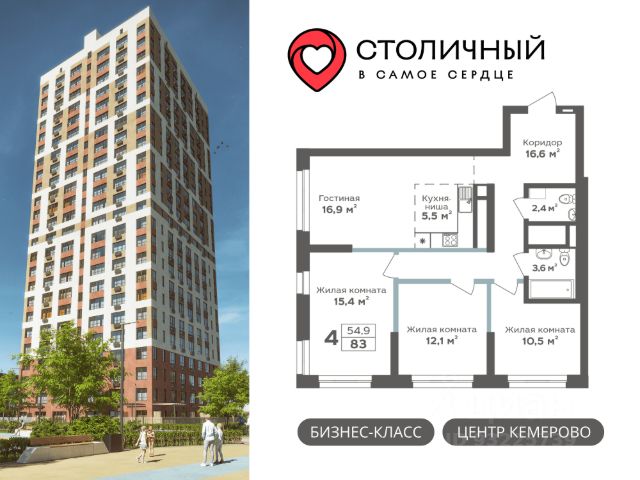 ЖК «Столичный»