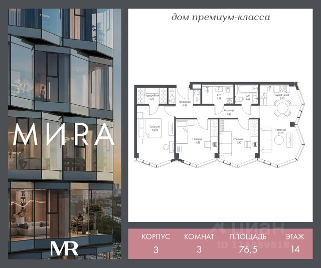 ЖК «MИRA»