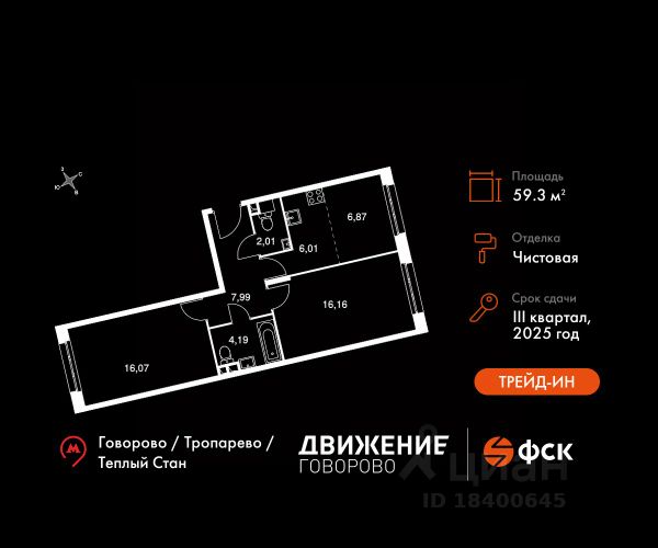 ЖК «Движение.Говорово Апарт-комплекс»