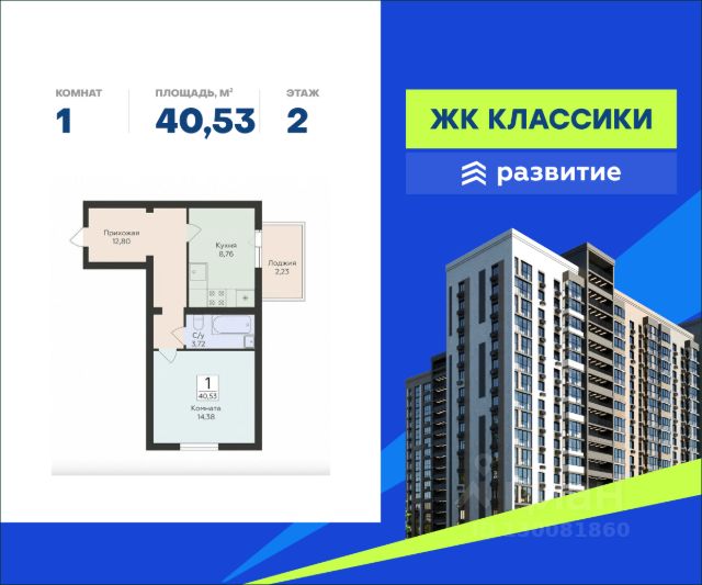 ЖК «Классики»