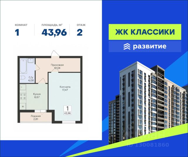 ЖК «Классики»