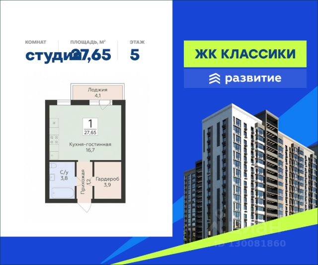ЖК «Классики»