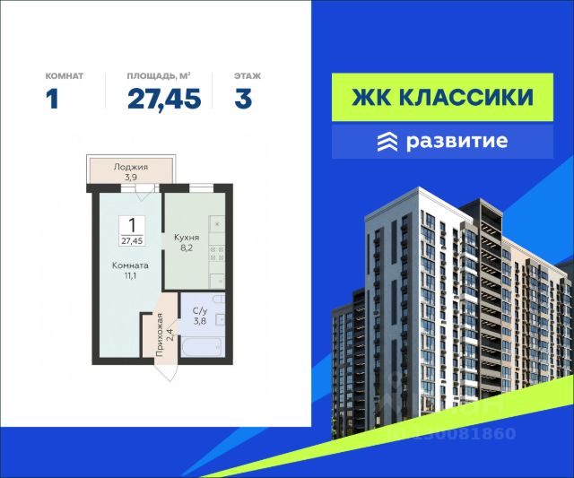 ЖК «Классики»