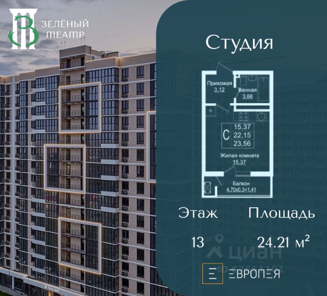 ЖК «Зелёный театр»