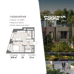 1-комн.кв., 38 м², этаж 23