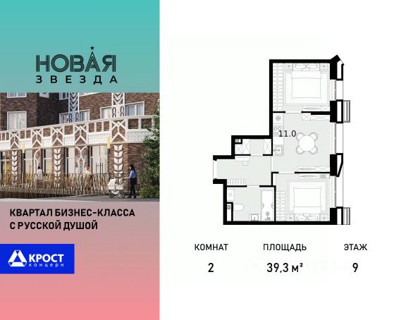 2-комн. кв, 39,3/0/11 кв.м., этаж 21/9