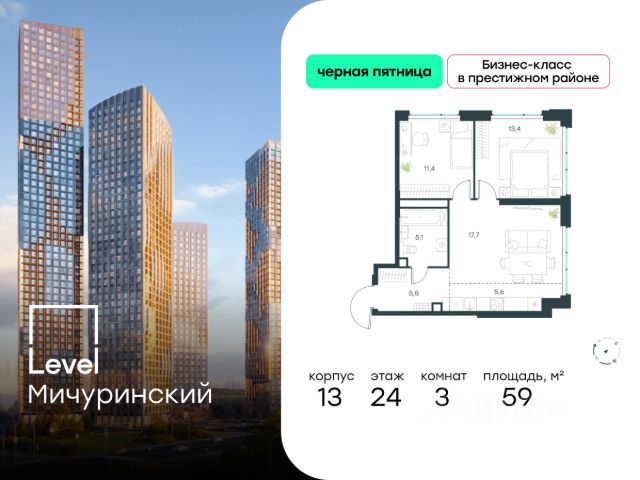 3-комн. кв, 59/24,8/23,3 кв.м., этаж 31/24