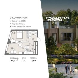 2-комн.кв., 49 м², этаж 21