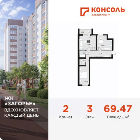 ЖК «Загорье»