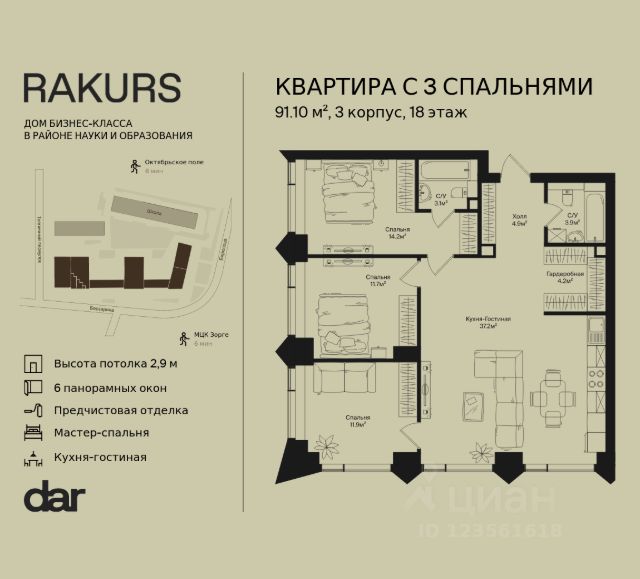 ЖК «Rakurs»