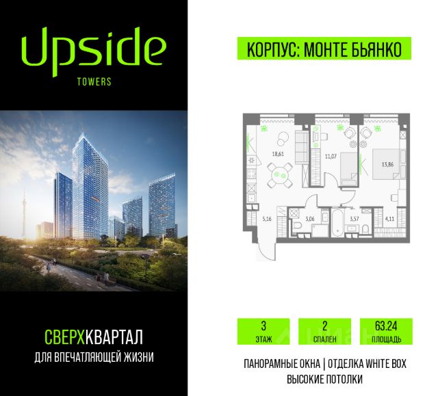 ЖК «Upside Towers»