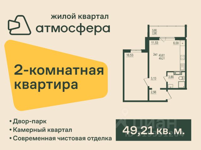 ЖК «Атмосфера»