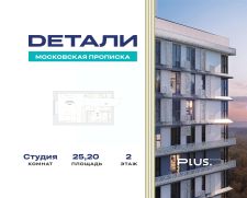 студия, 25 м², этаж 2