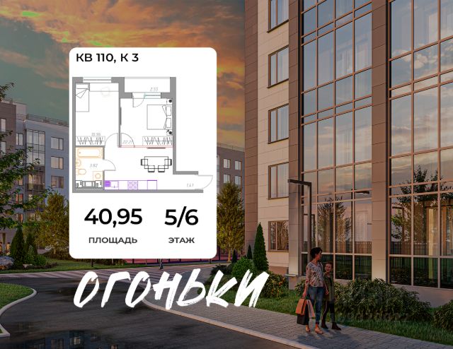ЖК «Огоньки»