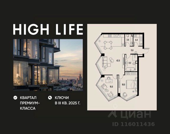 ЖК «HIGH LIFE»