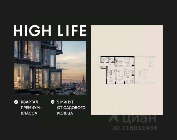 ЖК «HIGH LIFE»