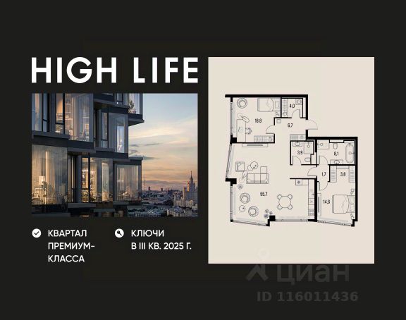 ЖК «HIGH LIFE»