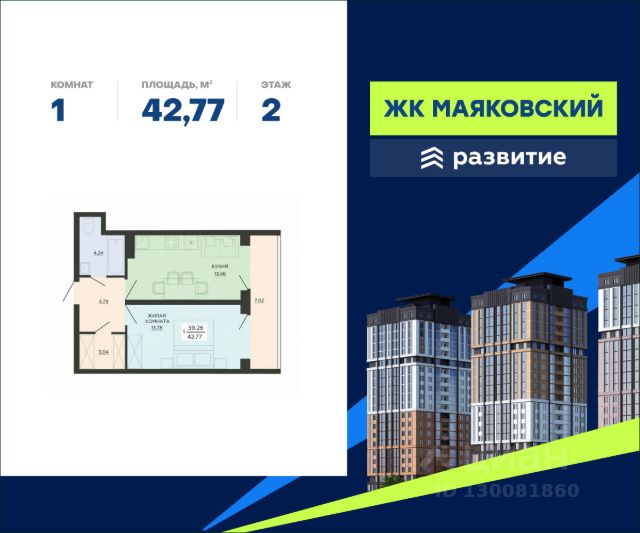 ЖК «Маяковский»