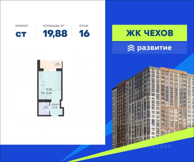 ЖК «Чехов»