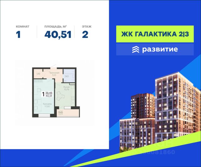 ЖК «Галактика 2l3»