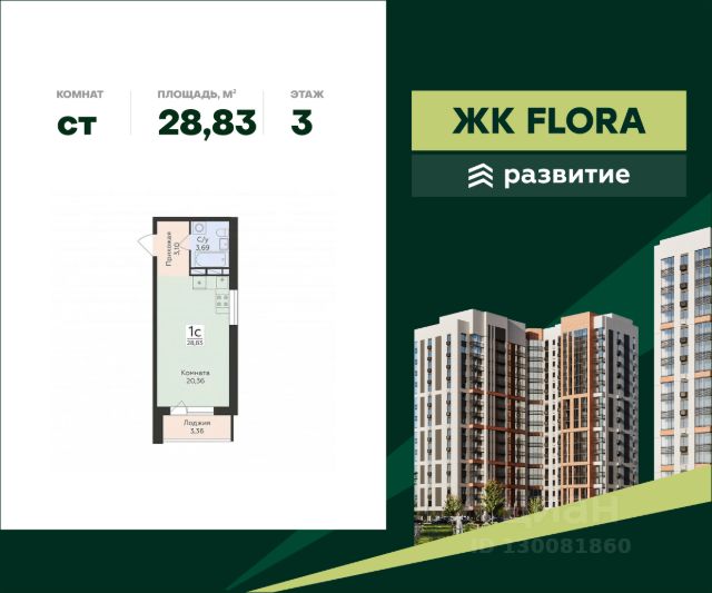 ЖК «FLORA»