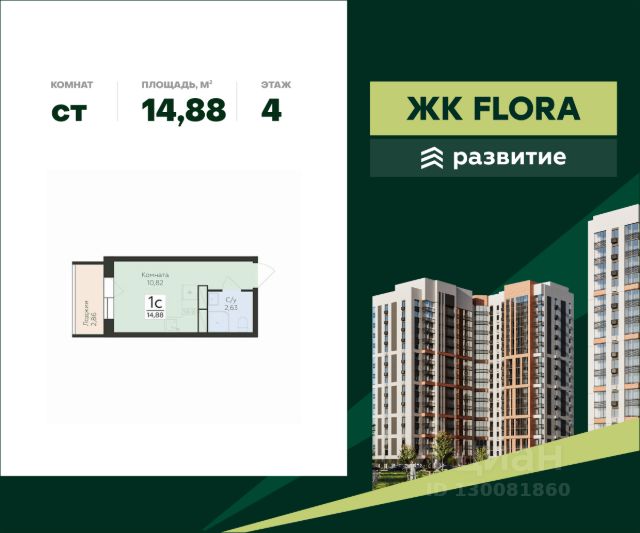 ЖК «FLORA»