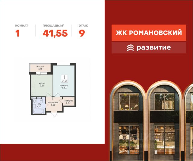ЖК «Романовский»