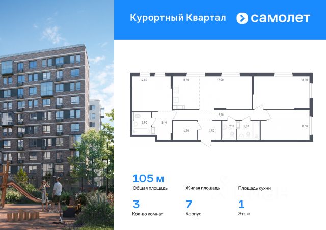 ЖК «Курортный Квартал»