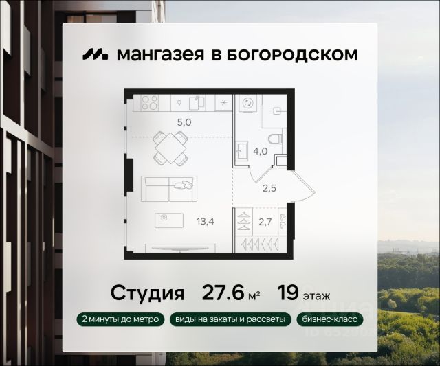 Студ., 27,6/0/0 кв.м., этаж 24/19