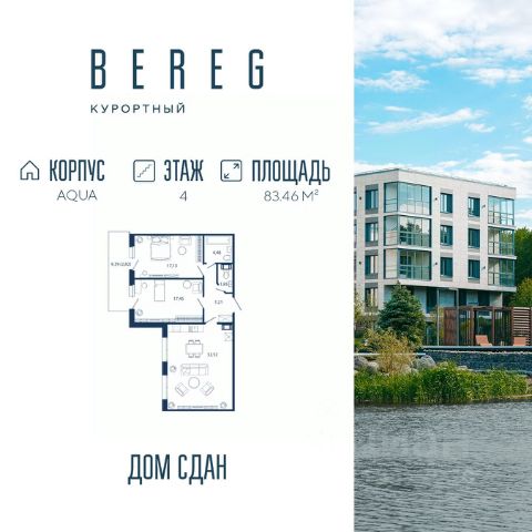 ЖК «BEREG.Курортный»