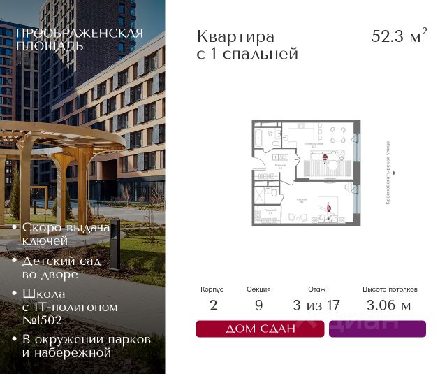 ЖК «Преображенская площадь»