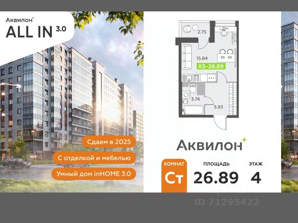 ЖК «Аквилон All In 3.0»