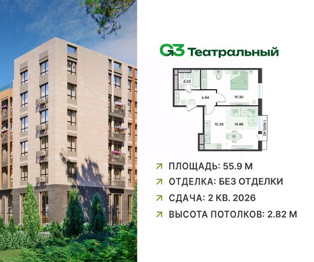 ЖК «G3 Театральный»