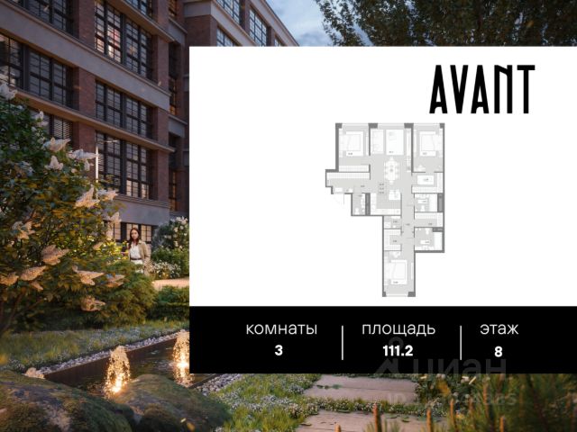 ЖК «Avant»