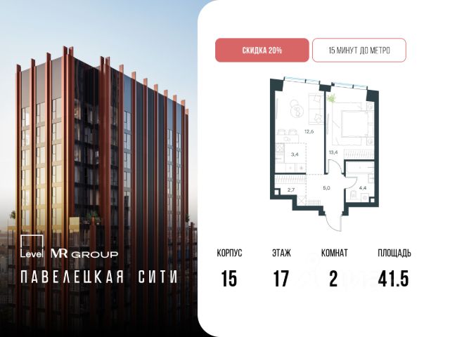 2-комн. кв, 41,5/13,4/16 кв.м., этаж 45/17