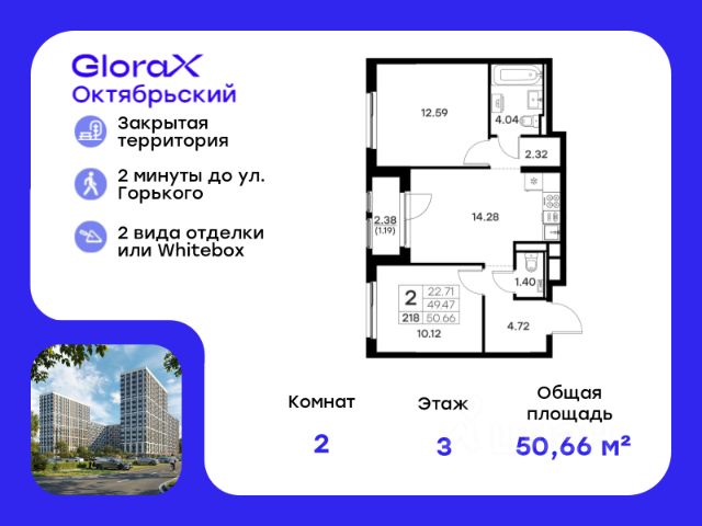 ЖК «GloraX Октябрьский»