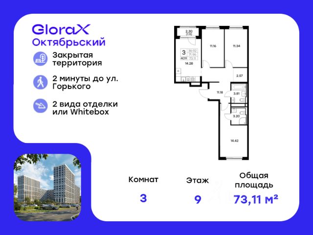 ЖК «GloraX Октябрьский»