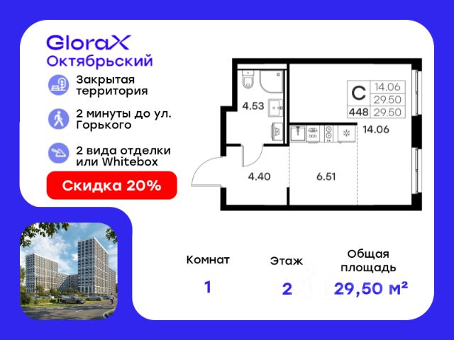 ЖК «GloraX Октябрьский»