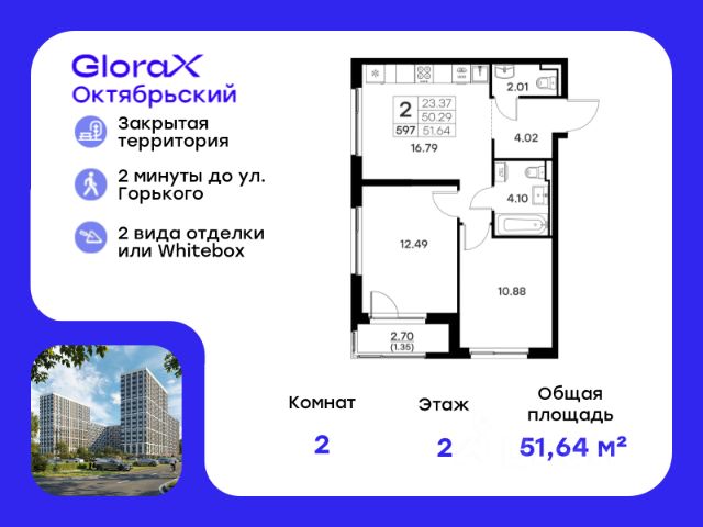 ЖК «GloraX Октябрьский»