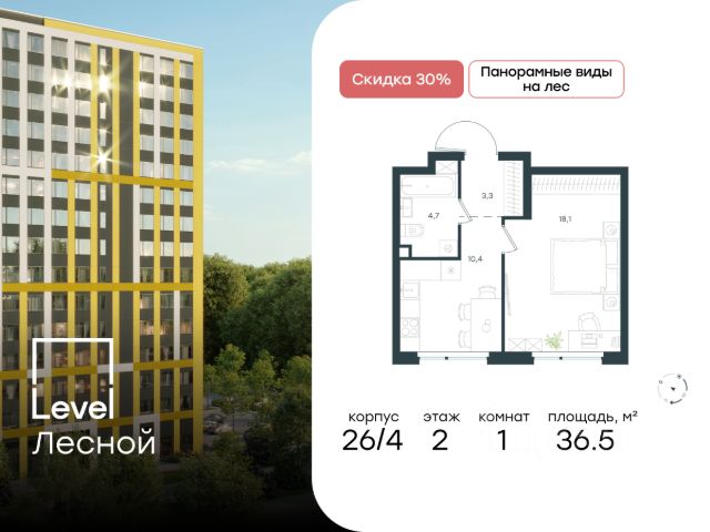 ЖК «Level Лесной»
