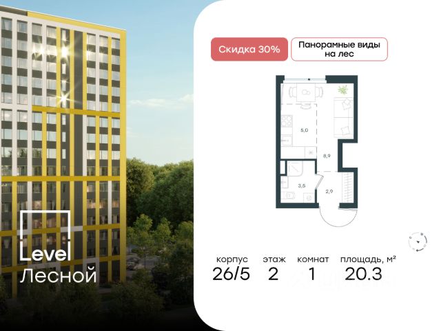 ЖК «Level Лесной»