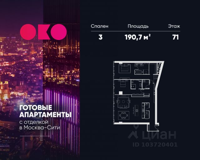 ЖК «МФК ОКО»