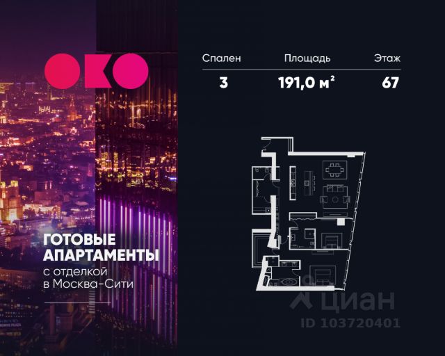 ЖК «МФК ОКО»