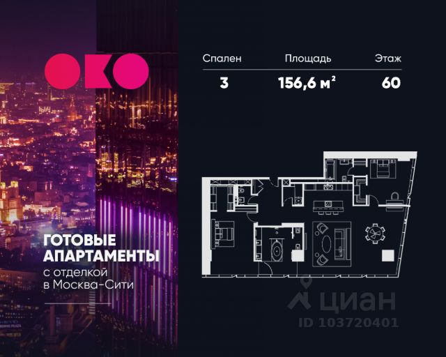 ЖК «МФК ОКО»