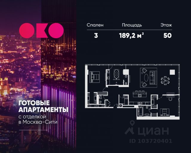 ЖК «МФК ОКО»