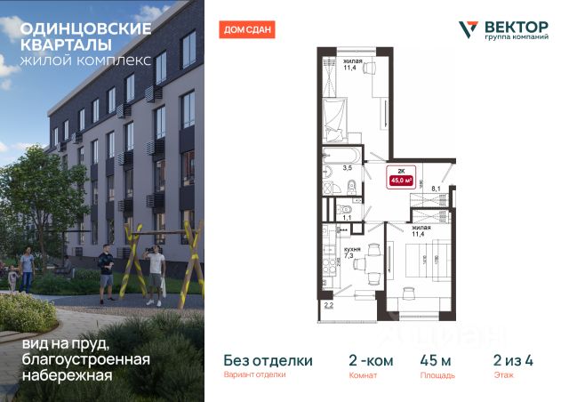 ЖК «Одинцовские кварталы»