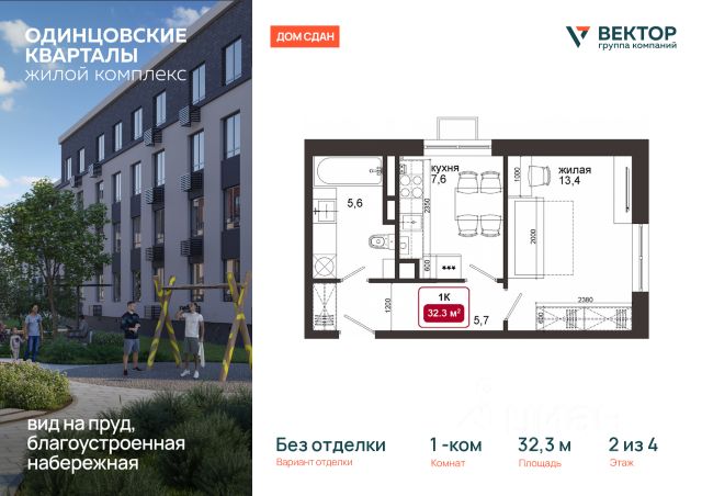 ЖК «Одинцовские кварталы»